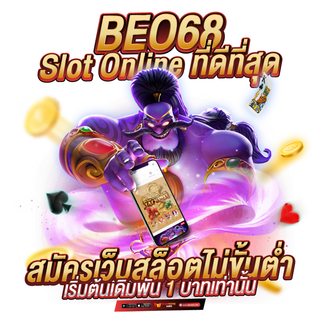 Beo68 Slot Online ที่ดีที่สุด